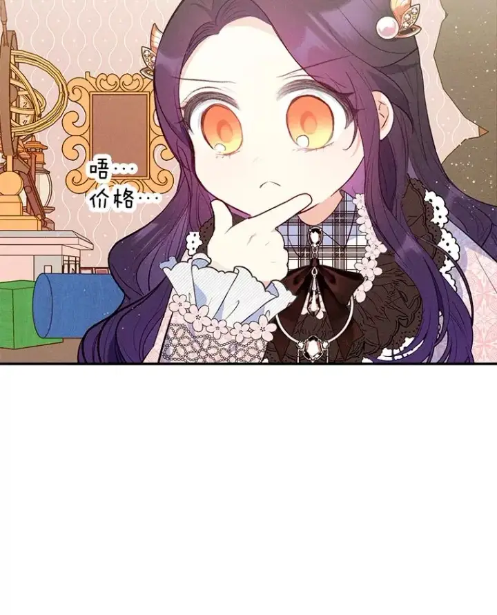 漫画《我在恶魔家的受宠生活》48.市场调查第7张图