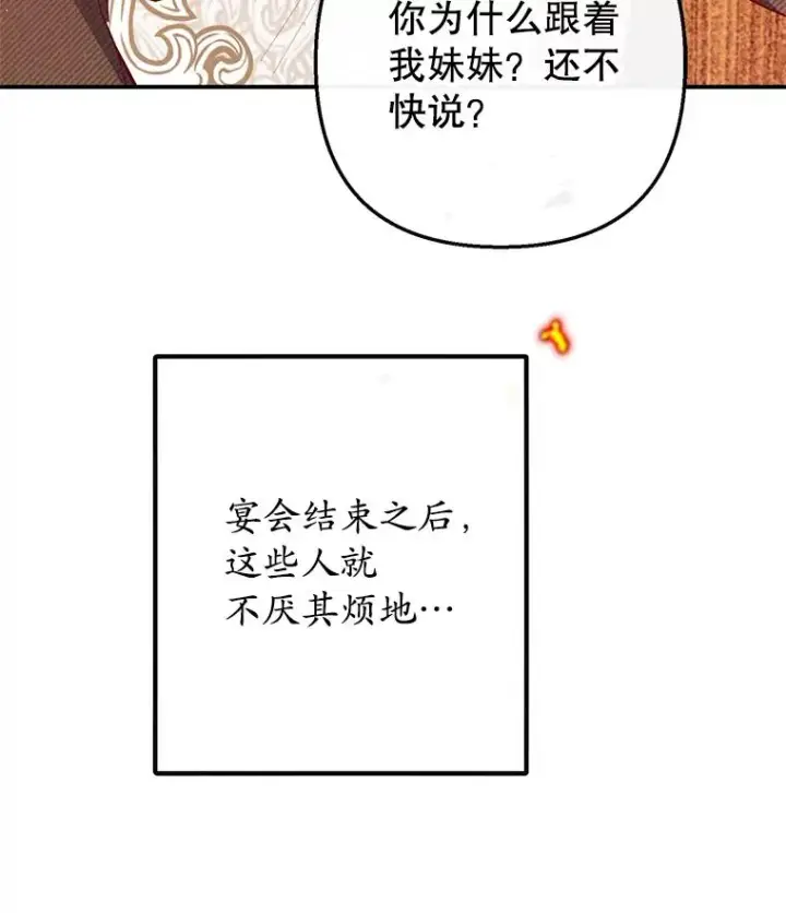 漫画《我在恶魔家的受宠生活》48.市场调查第75张图
