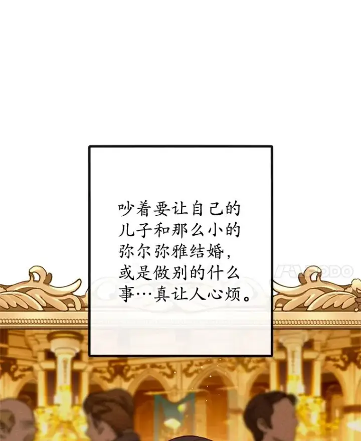 漫画《我在恶魔家的受宠生活》48.市场调查第76张图