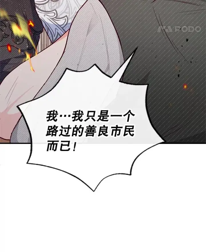 漫画《我在恶魔家的受宠生活》48.市场调查第80张图