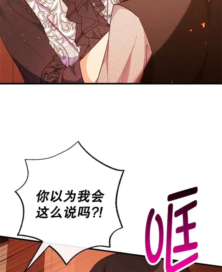 漫画《我在恶魔家的受宠生活》48.市场调查第82张图
