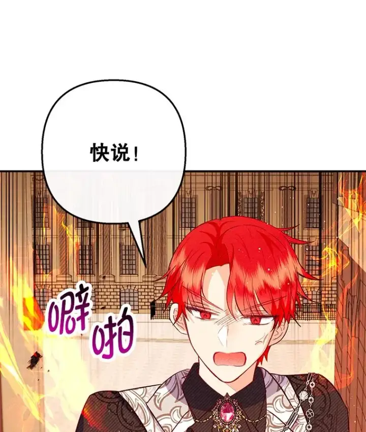 漫画《我在恶魔家的受宠生活》48.市场调查第86张图