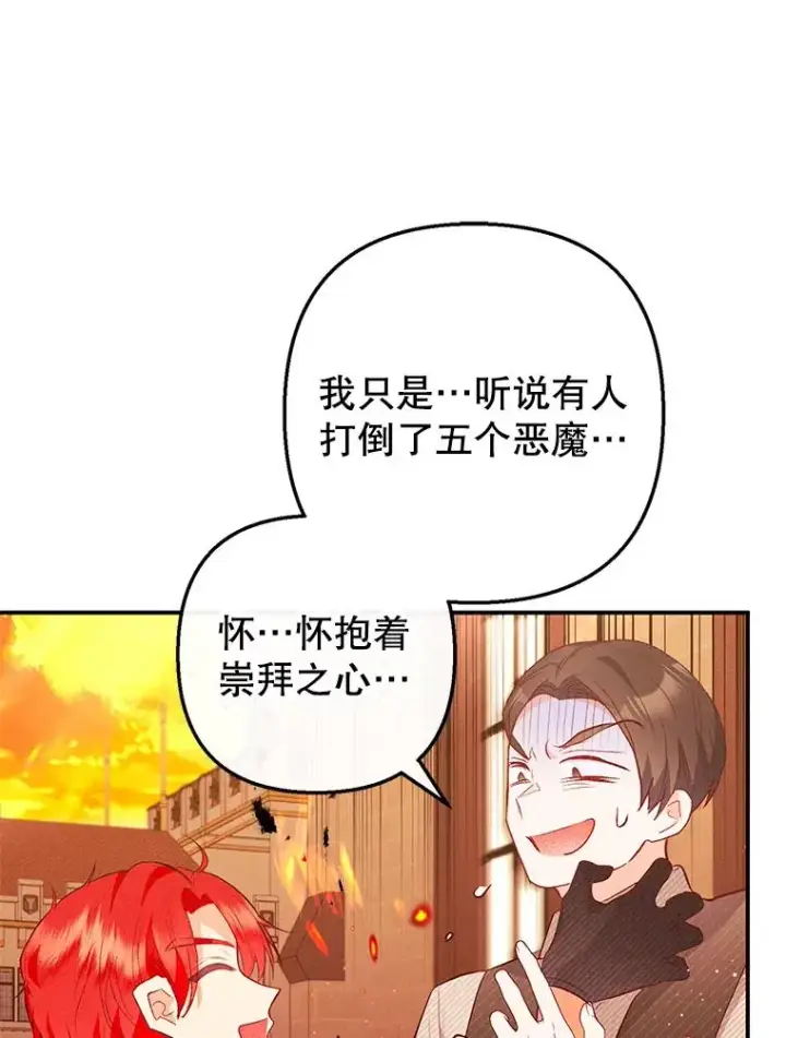 漫画《我在恶魔家的受宠生活》48.市场调查第92张图