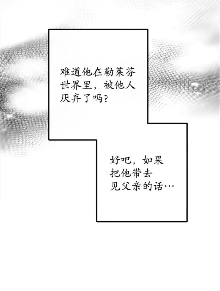 漫画《我在恶魔家的受宠生活》48.市场调查第98张图