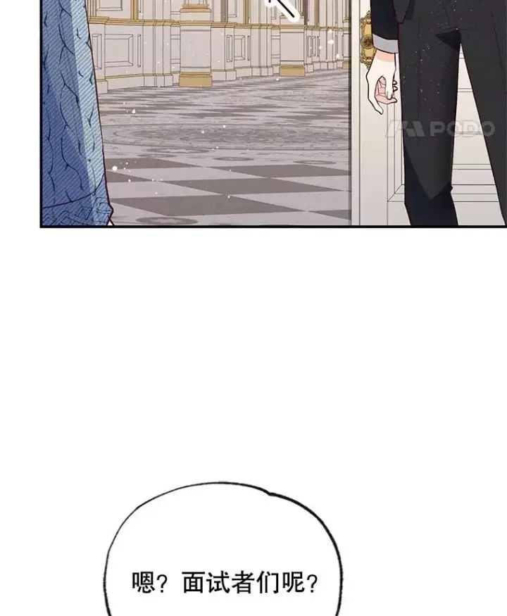 漫画《我在恶魔家的受宠生活》49.面试第一天第15张图