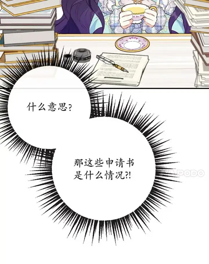 漫画《我在恶魔家的受宠生活》49.面试第一天第18张图