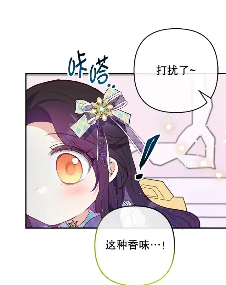漫画《我在恶魔家的受宠生活》49.面试第一天第19张图