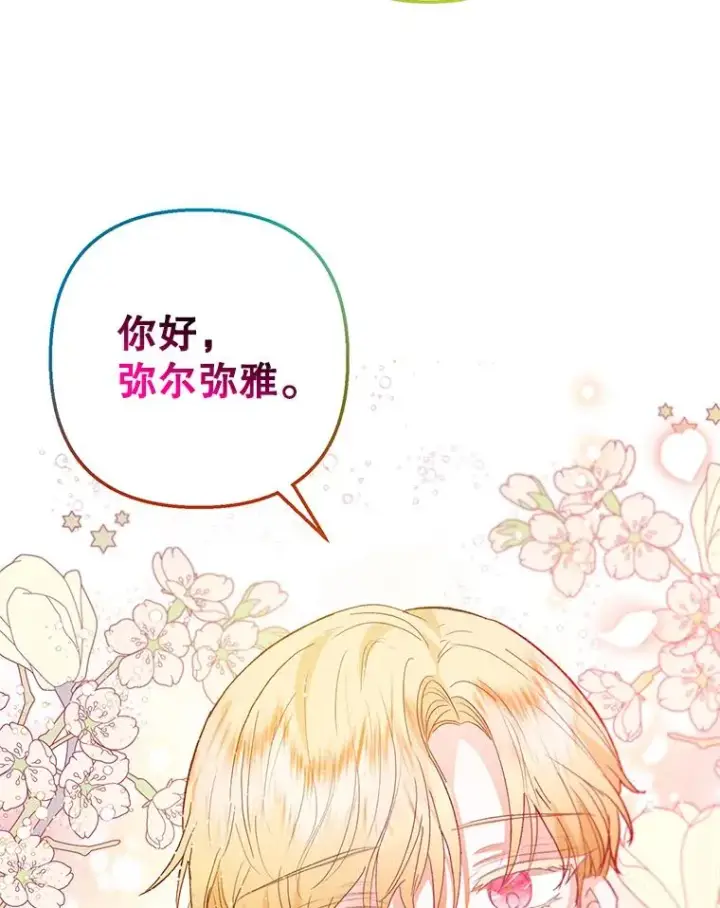 漫画《我在恶魔家的受宠生活》49.面试第一天第20张图