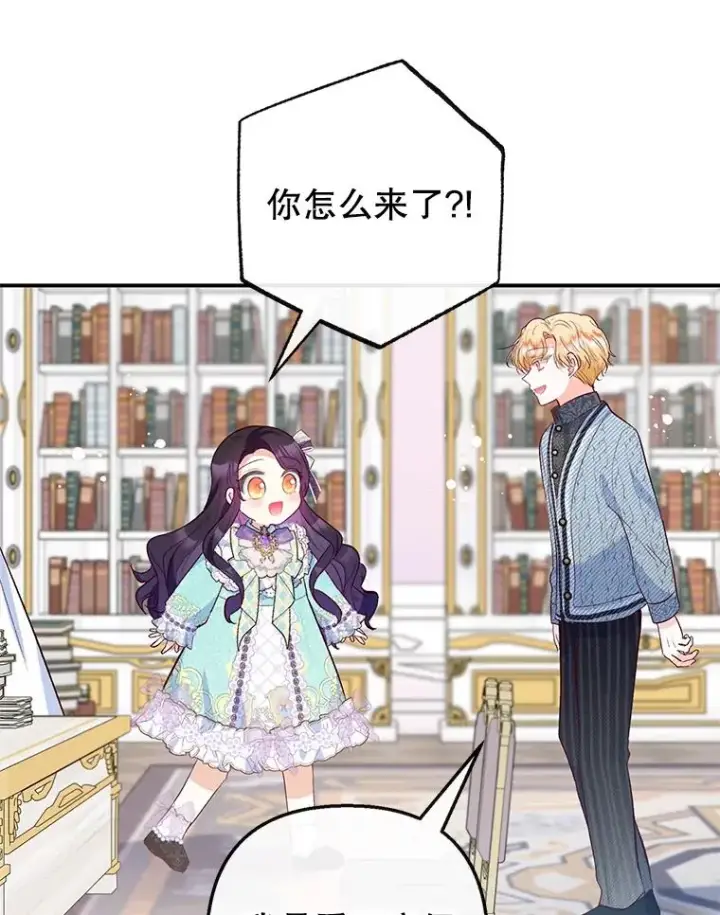 漫画《我在恶魔家的受宠生活》49.面试第一天第27张图