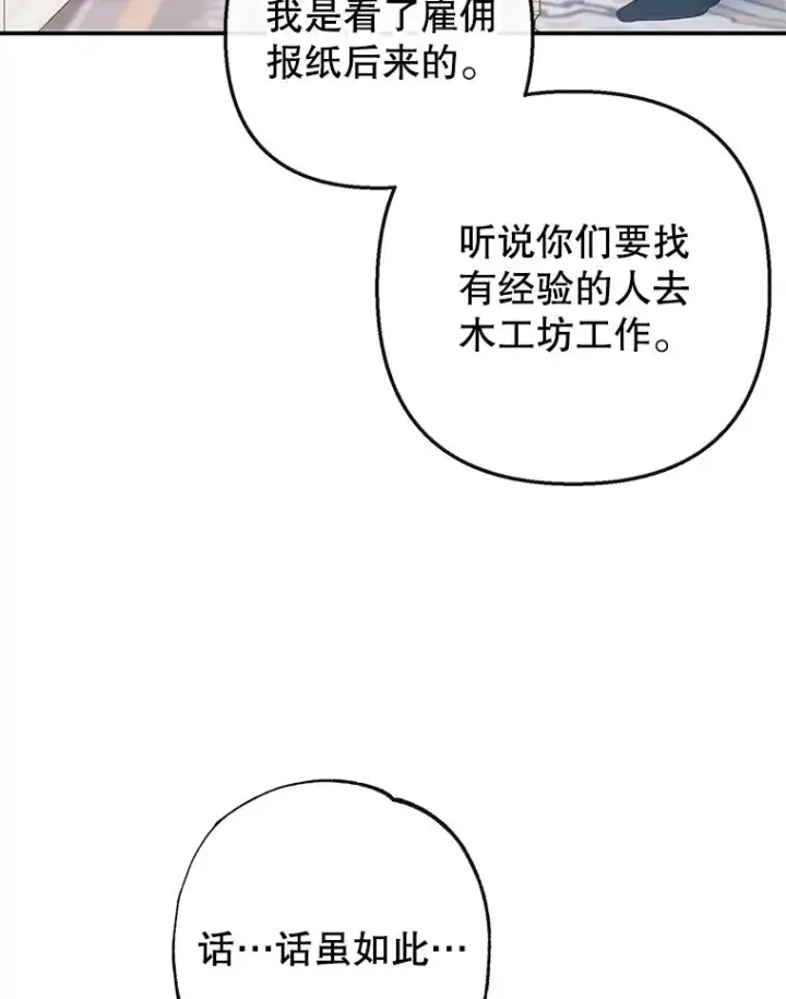 漫画《我在恶魔家的受宠生活》49.面试第一天第28张图