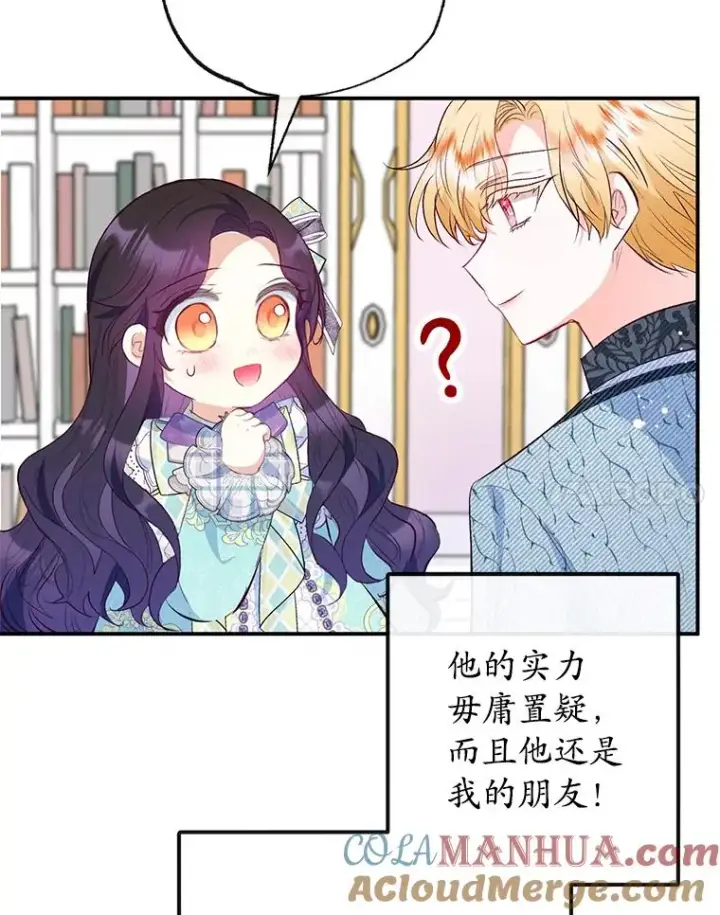 漫画《我在恶魔家的受宠生活》49.面试第一天第29张图