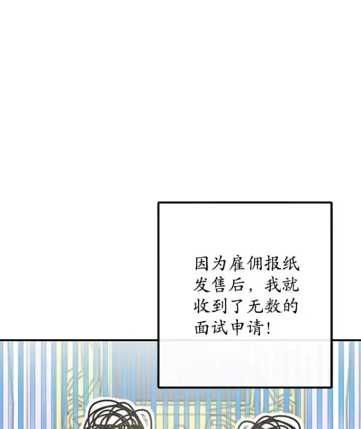 漫画《我在恶魔家的受宠生活》49.面试第一天第3张图