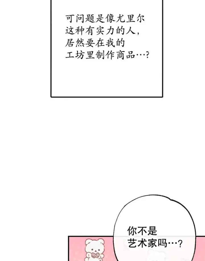漫画《我在恶魔家的受宠生活》49.面试第一天第30张图