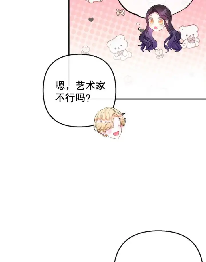 漫画《我在恶魔家的受宠生活》49.面试第一天第31张图