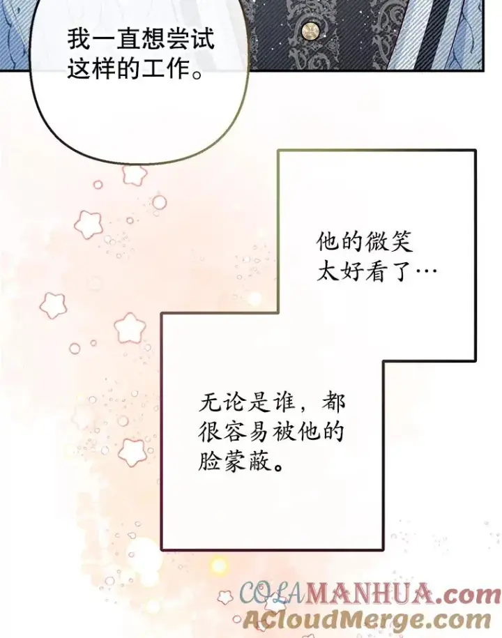 漫画《我在恶魔家的受宠生活》49.面试第一天第33张图