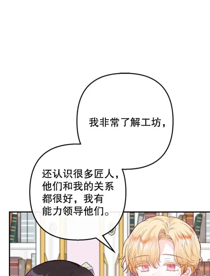 漫画《我在恶魔家的受宠生活》49.面试第一天第35张图