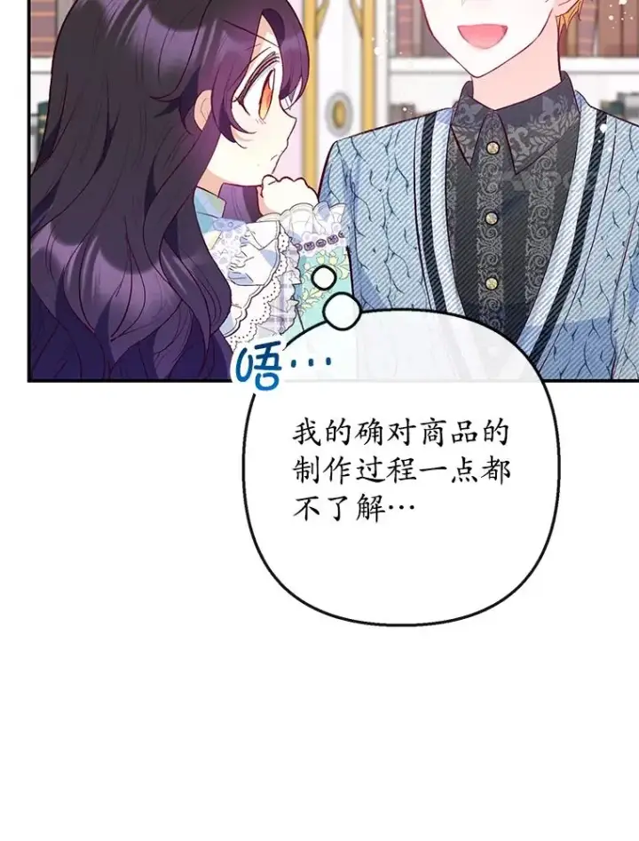 漫画《我在恶魔家的受宠生活》49.面试第一天第36张图