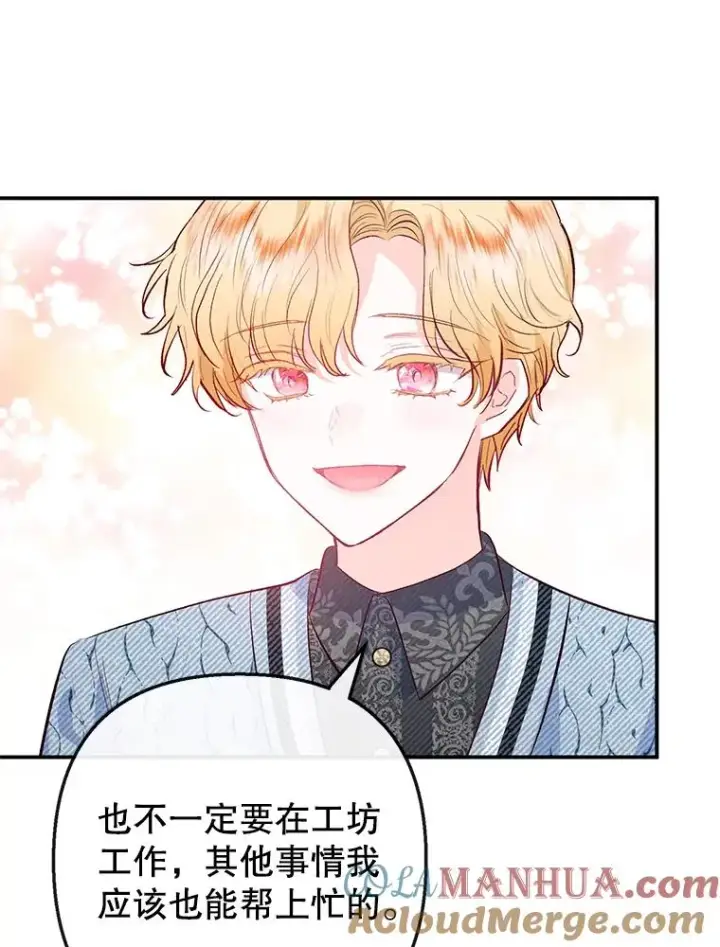漫画《我在恶魔家的受宠生活》49.面试第一天第37张图