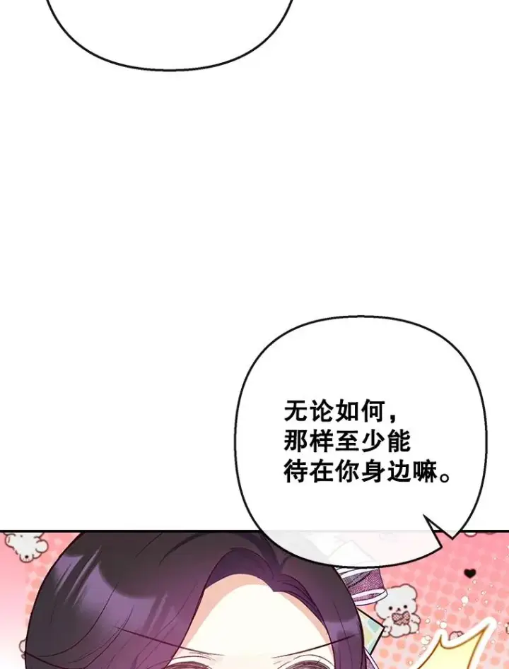 漫画《我在恶魔家的受宠生活》49.面试第一天第38张图