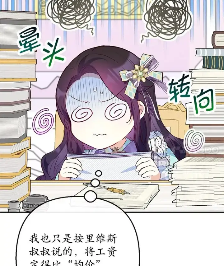 漫画《我在恶魔家的受宠生活》49.面试第一天第4张图