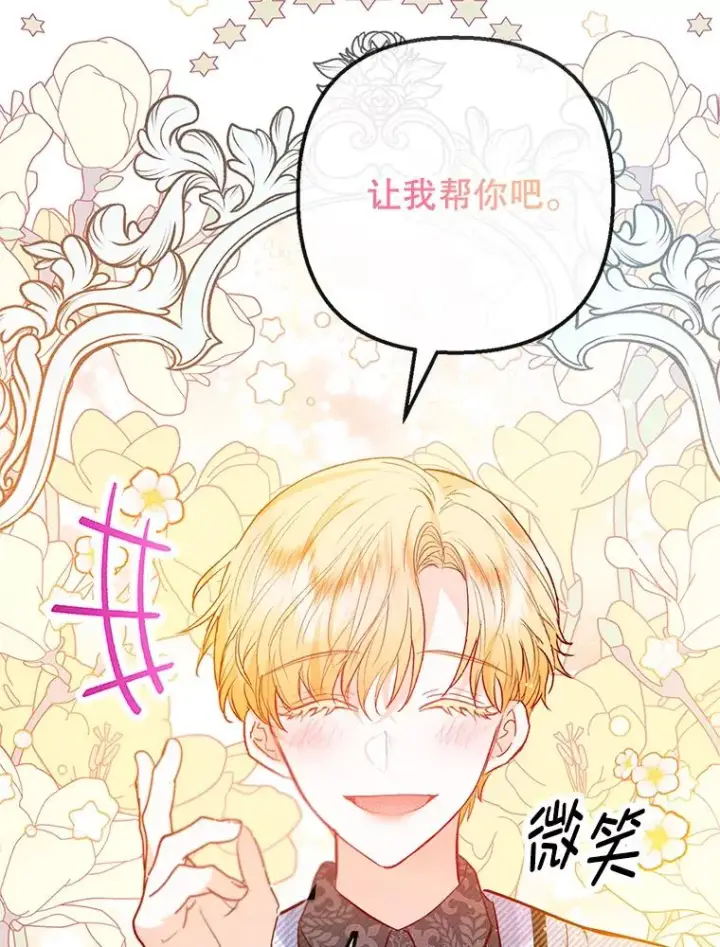 漫画《我在恶魔家的受宠生活》49.面试第一天第40张图