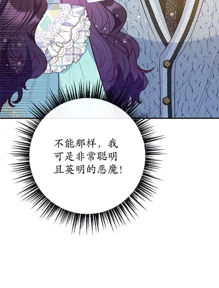 漫画《我在恶魔家的受宠生活》49.面试第一天第43张图