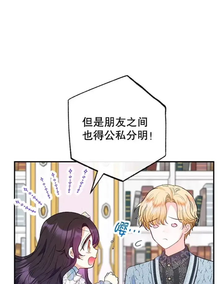 漫画《我在恶魔家的受宠生活》49.面试第一天第44张图