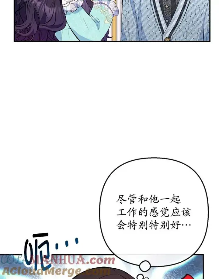 漫画《我在恶魔家的受宠生活》49.面试第一天第45张图