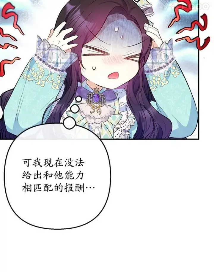 漫画《我在恶魔家的受宠生活》49.面试第一天第46张图