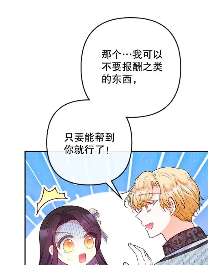 漫画《我在恶魔家的受宠生活》49.面试第一天第47张图