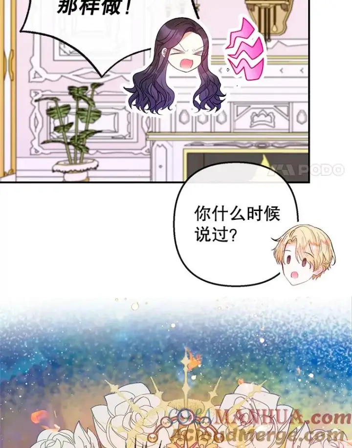 漫画《我在恶魔家的受宠生活》49.面试第一天第49张图