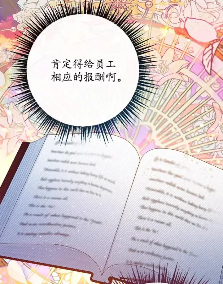 漫画《我在恶魔家的受宠生活》49.面试第一天第50张图