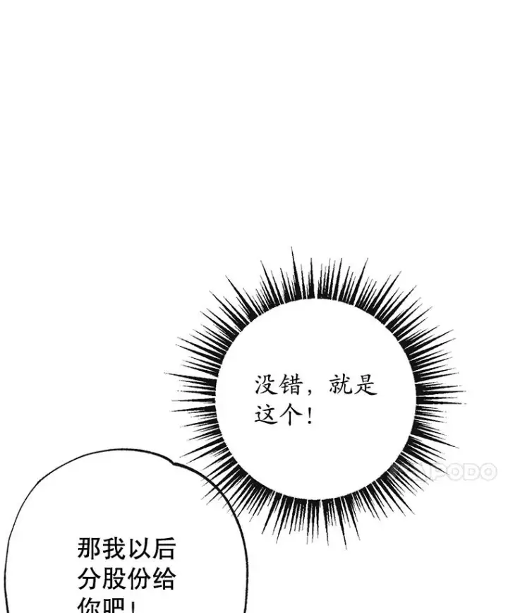 漫画《我在恶魔家的受宠生活》49.面试第一天第52张图