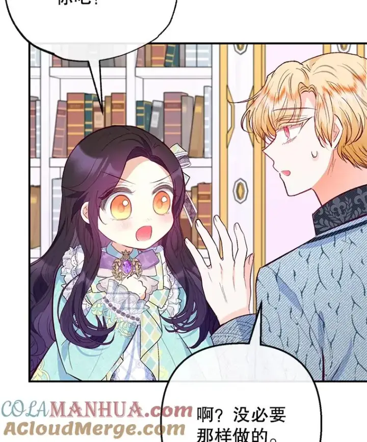 漫画《我在恶魔家的受宠生活》49.面试第一天第53张图