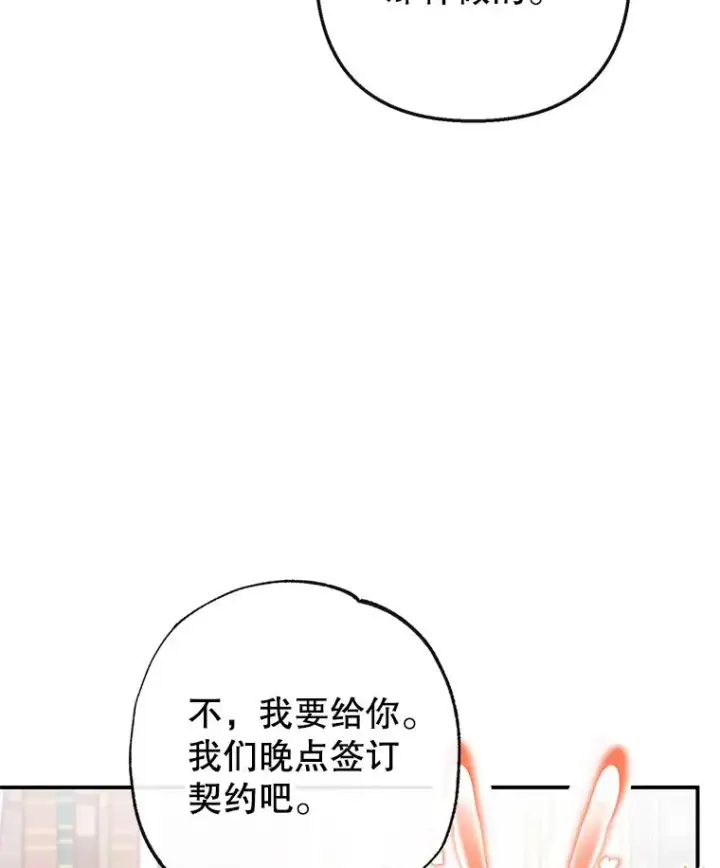 漫画《我在恶魔家的受宠生活》49.面试第一天第54张图