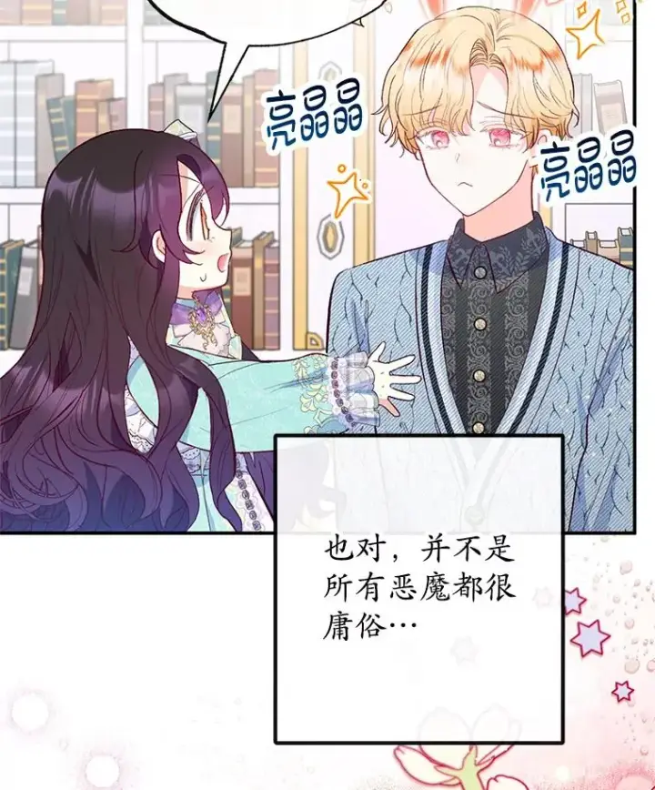漫画《我在恶魔家的受宠生活》49.面试第一天第55张图