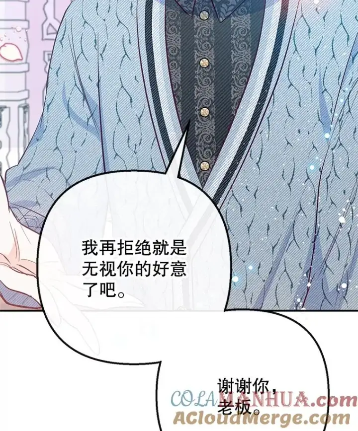 漫画《我在恶魔家的受宠生活》49.面试第一天第57张图