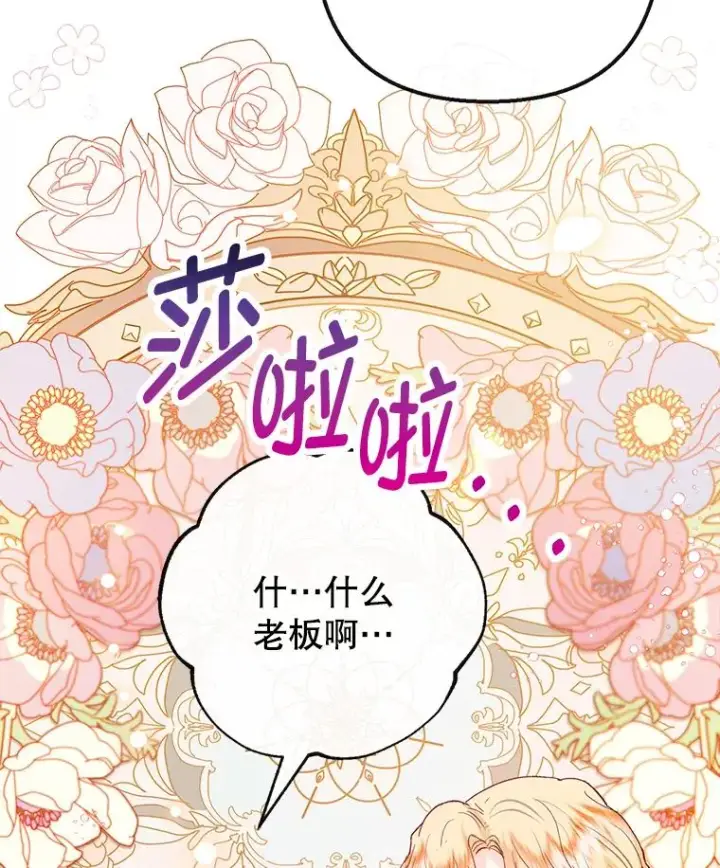 漫画《我在恶魔家的受宠生活》49.面试第一天第58张图