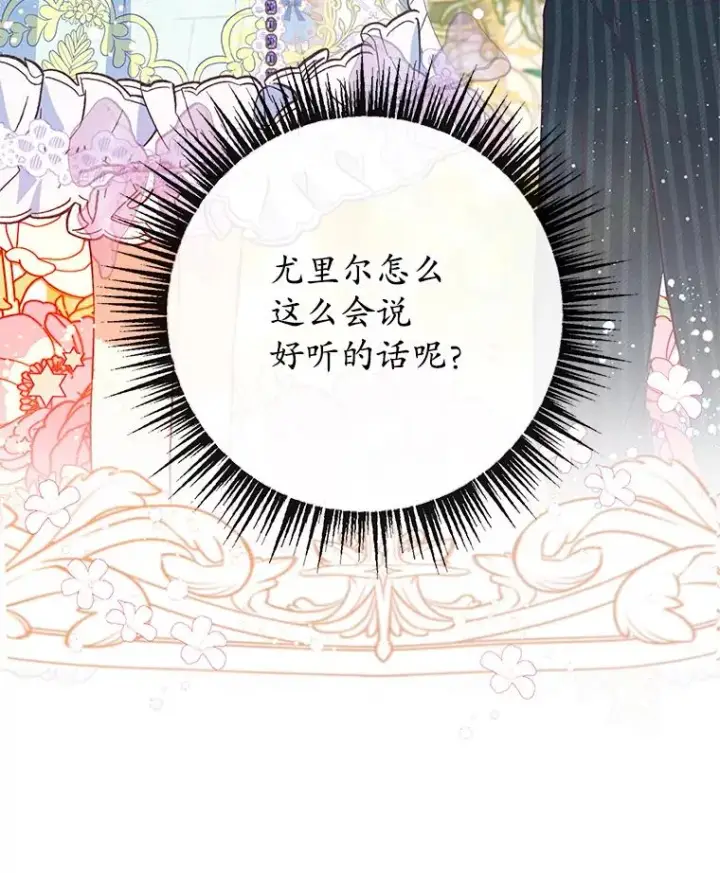 漫画《我在恶魔家的受宠生活》49.面试第一天第60张图