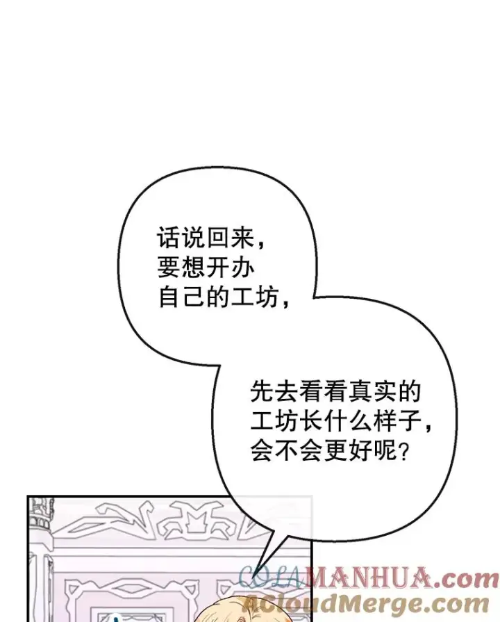 漫画《我在恶魔家的受宠生活》49.面试第一天第61张图