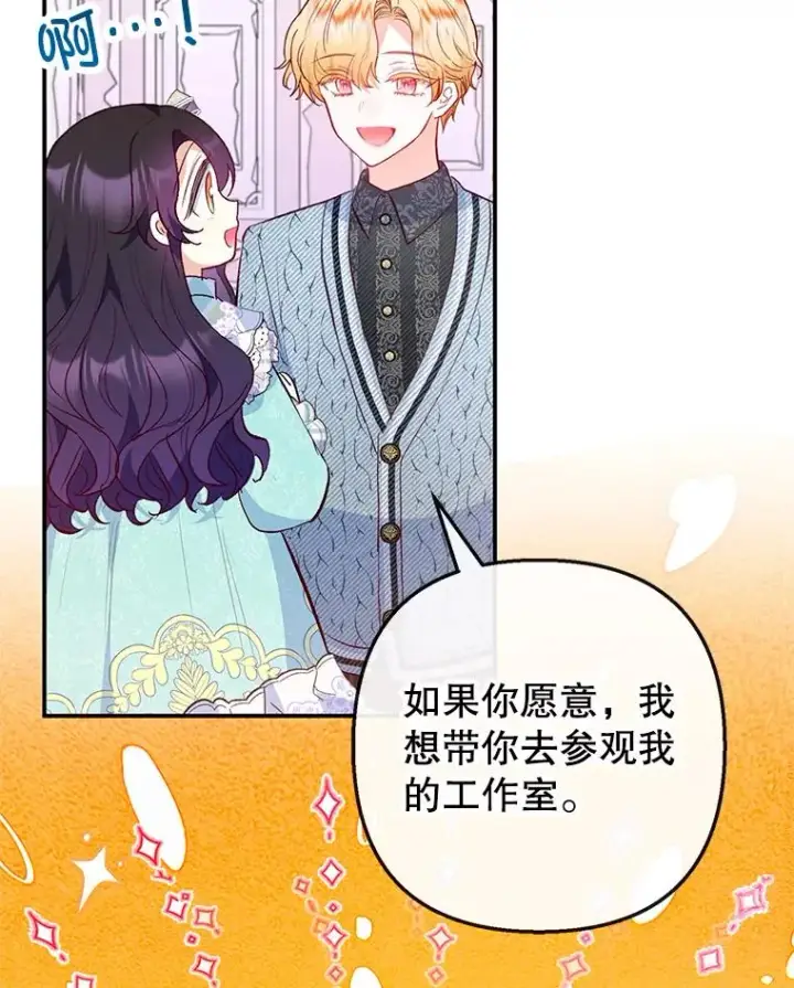 漫画《我在恶魔家的受宠生活》49.面试第一天第62张图