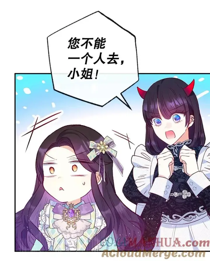 漫画《我在恶魔家的受宠生活》49.面试第一天第65张图