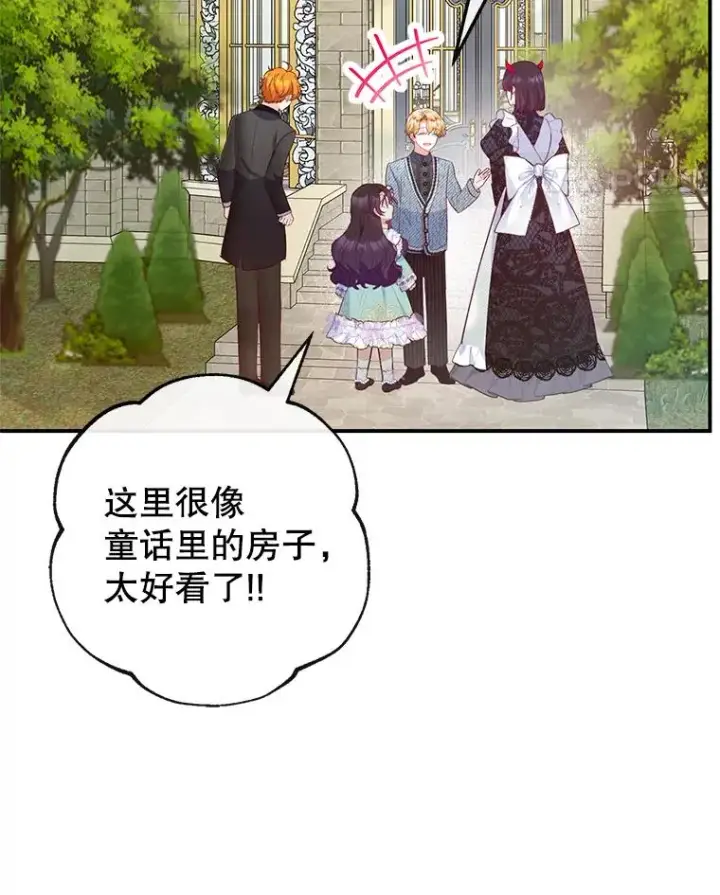 漫画《我在恶魔家的受宠生活》49.面试第一天第70张图