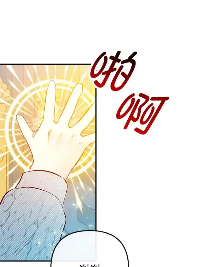 漫画《我在恶魔家的受宠生活》49.面试第一天第71张图
