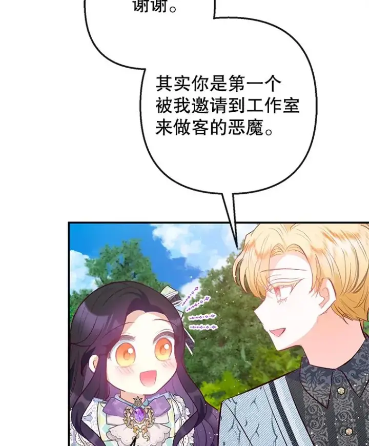 漫画《我在恶魔家的受宠生活》49.面试第一天第72张图