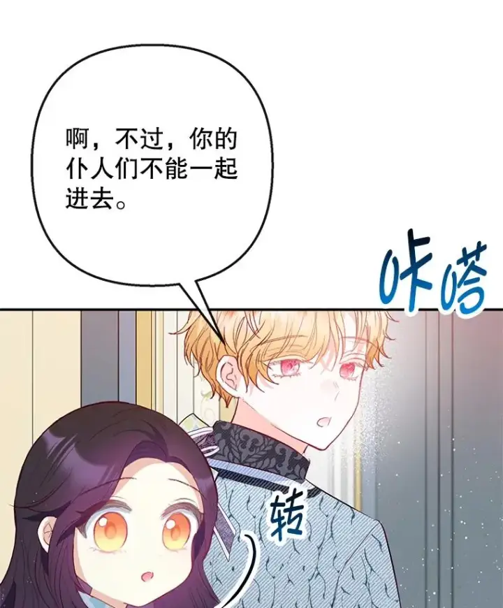 漫画《我在恶魔家的受宠生活》49.面试第一天第74张图