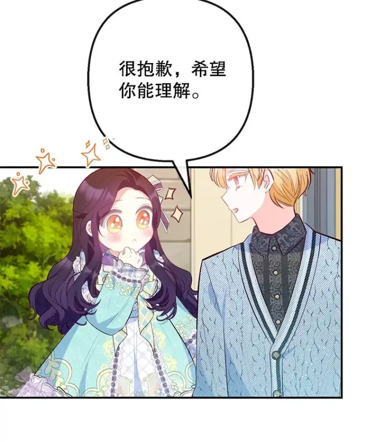 漫画《我在恶魔家的受宠生活》49.面试第一天第76张图