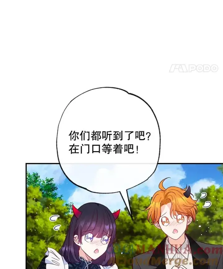 漫画《我在恶魔家的受宠生活》49.面试第一天第77张图
