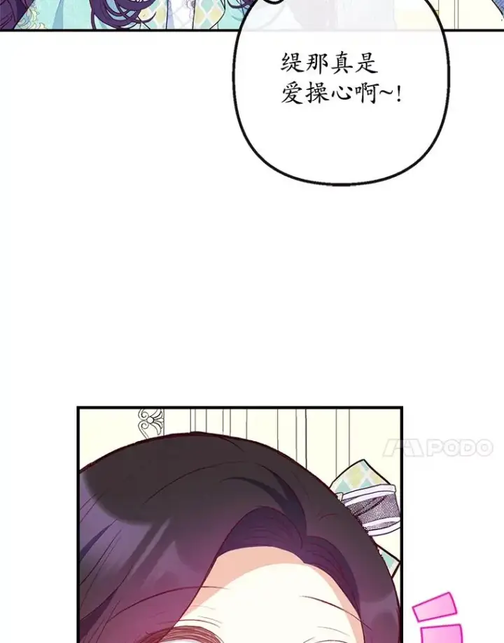漫画《我在恶魔家的受宠生活》49.面试第一天第80张图