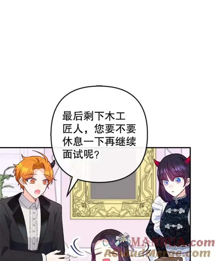 漫画《我在恶魔家的受宠生活》49.面试第一天第9张图
